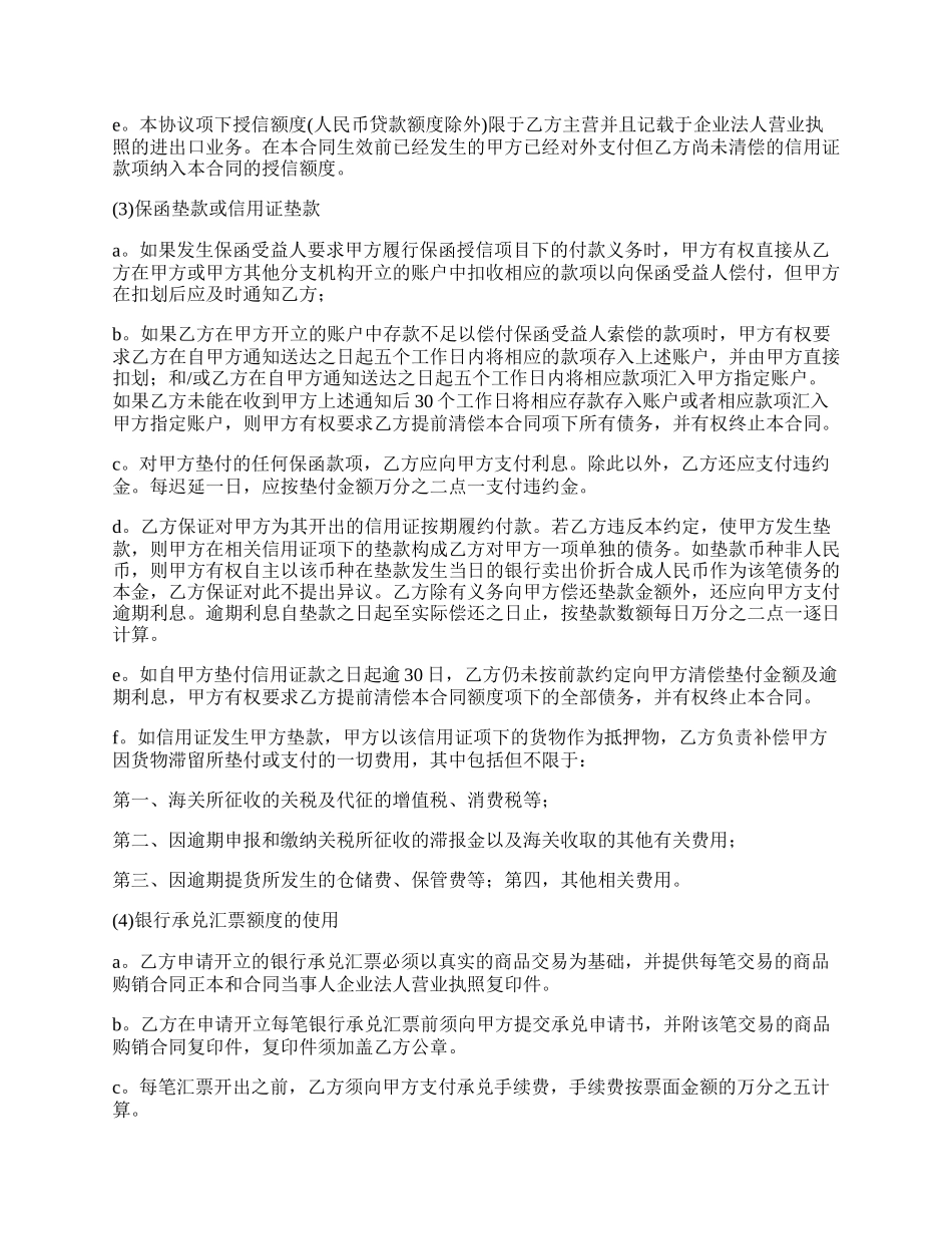 综合授信合约合同.docx_第3页