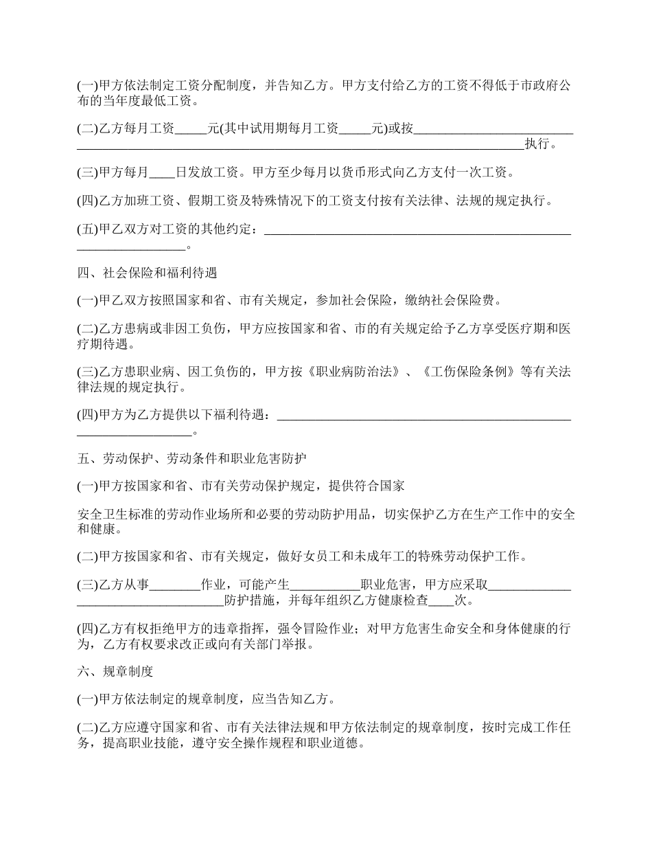 推广专员劳动合同.docx_第2页