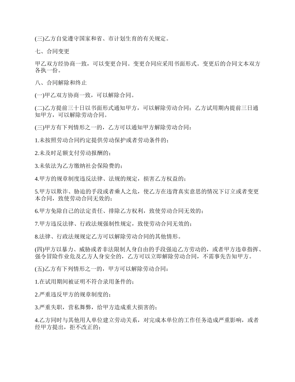 推广专员劳动合同.docx_第3页