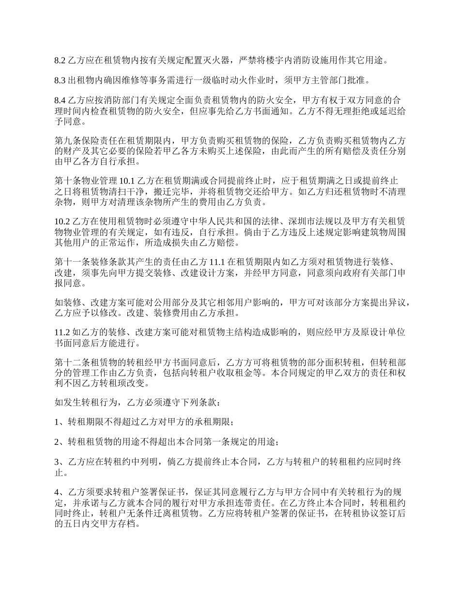 物流园租赁合同书.docx_第3页