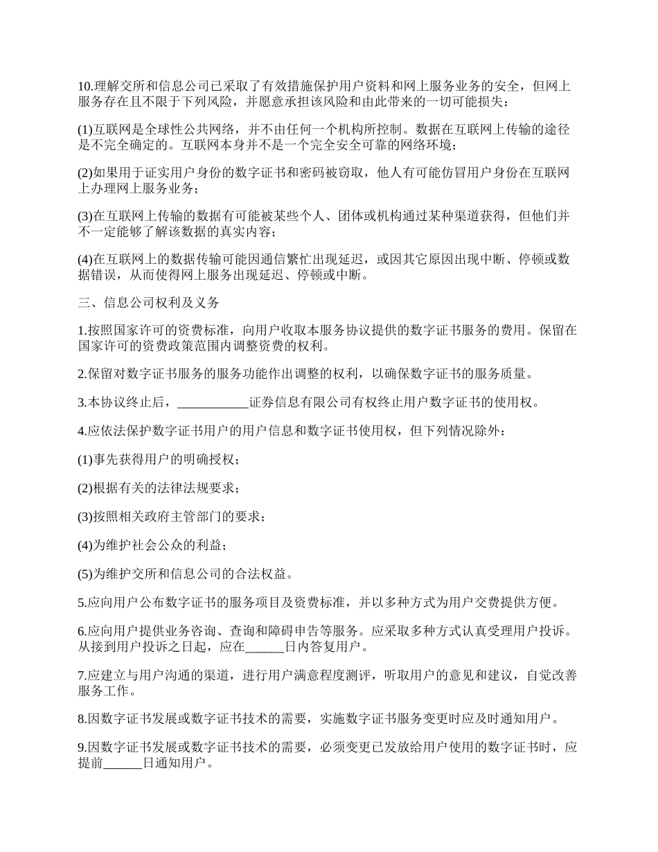 证券交易管理合同.docx_第2页