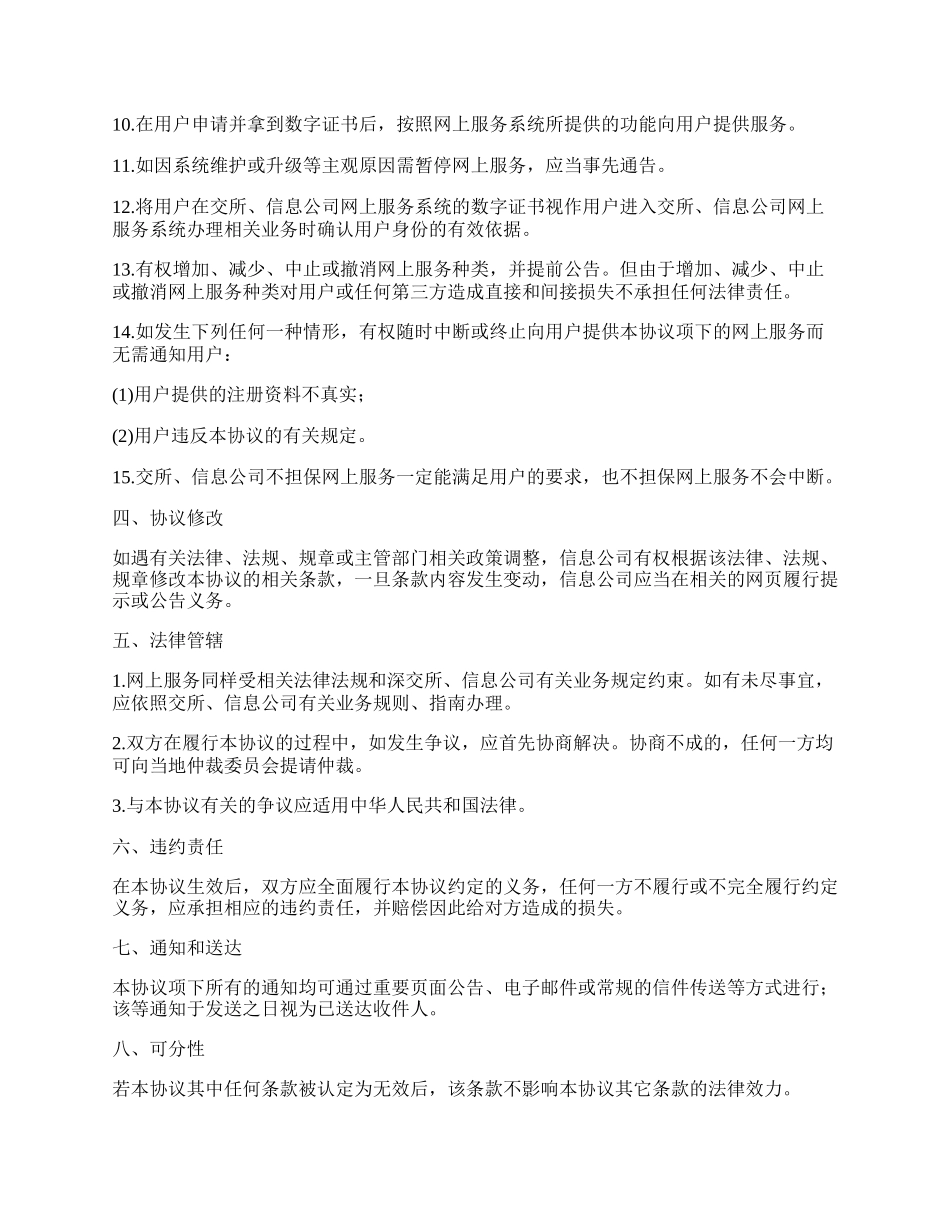 证券交易管理合同.docx_第3页