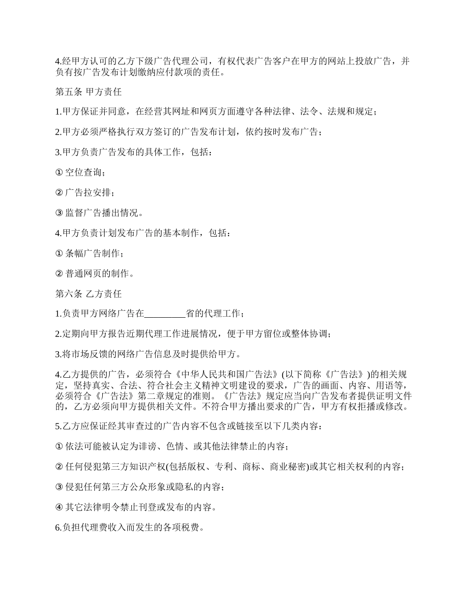 网络广告业务代理协议.docx_第2页