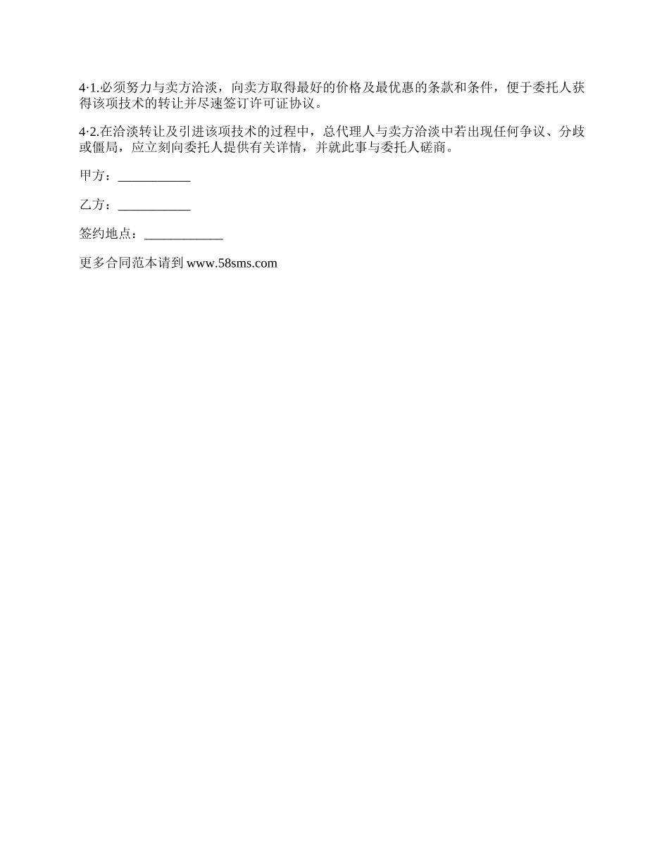 引进技术委托代理协议.docx_第2页