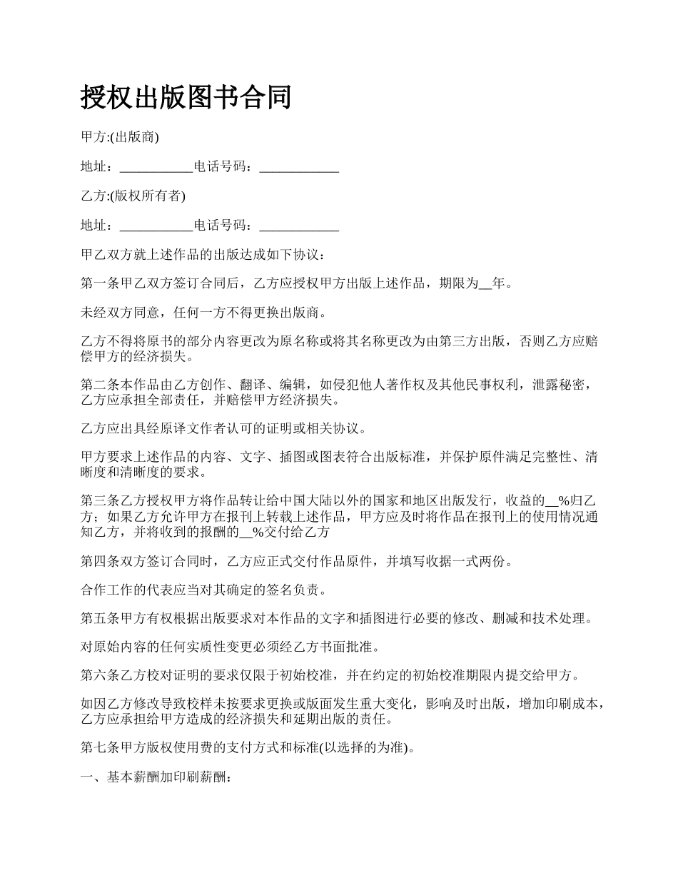 授权出版图书合同.docx_第1页