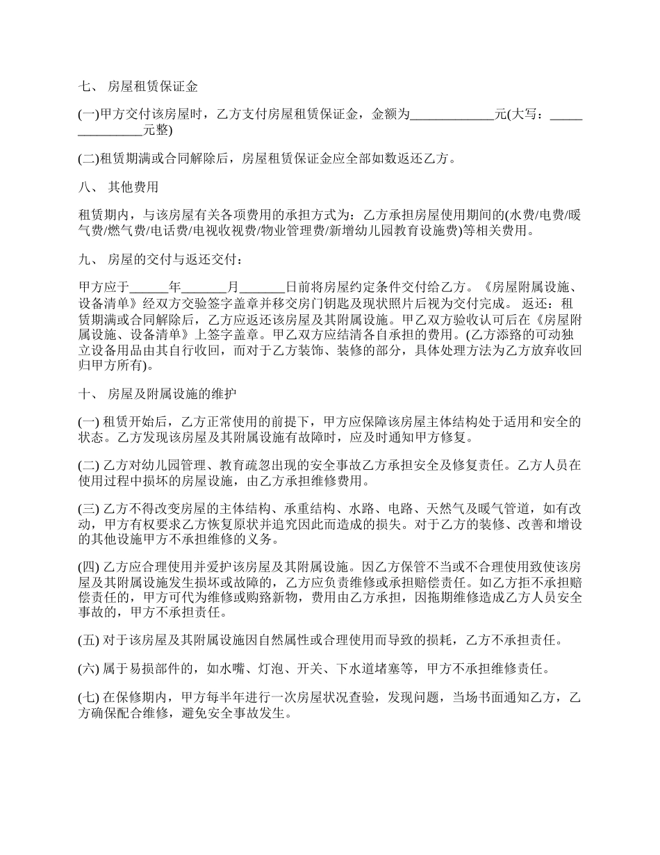 幼儿园房屋租赁合同常用版.docx_第2页