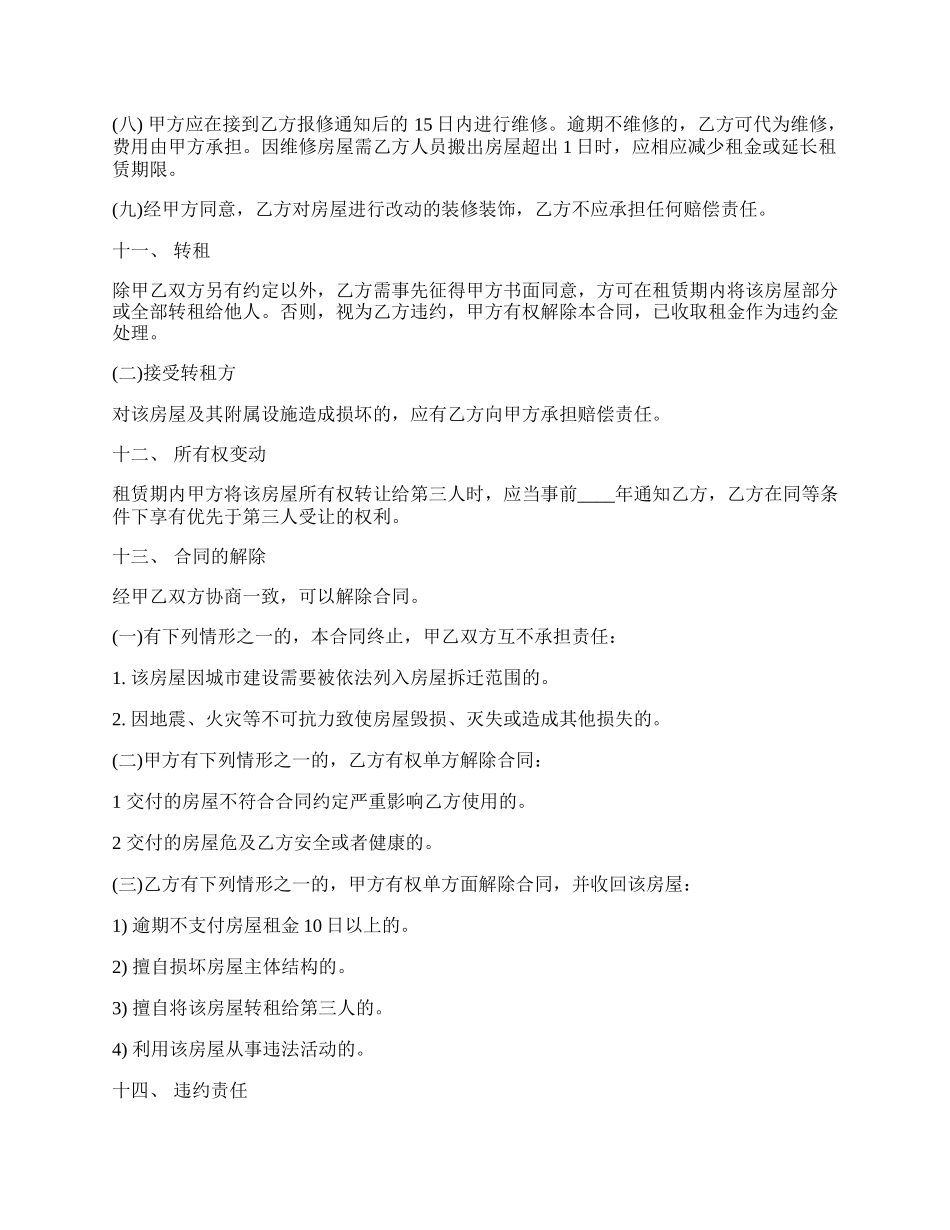 幼儿园房屋租赁合同常用版.docx_第3页