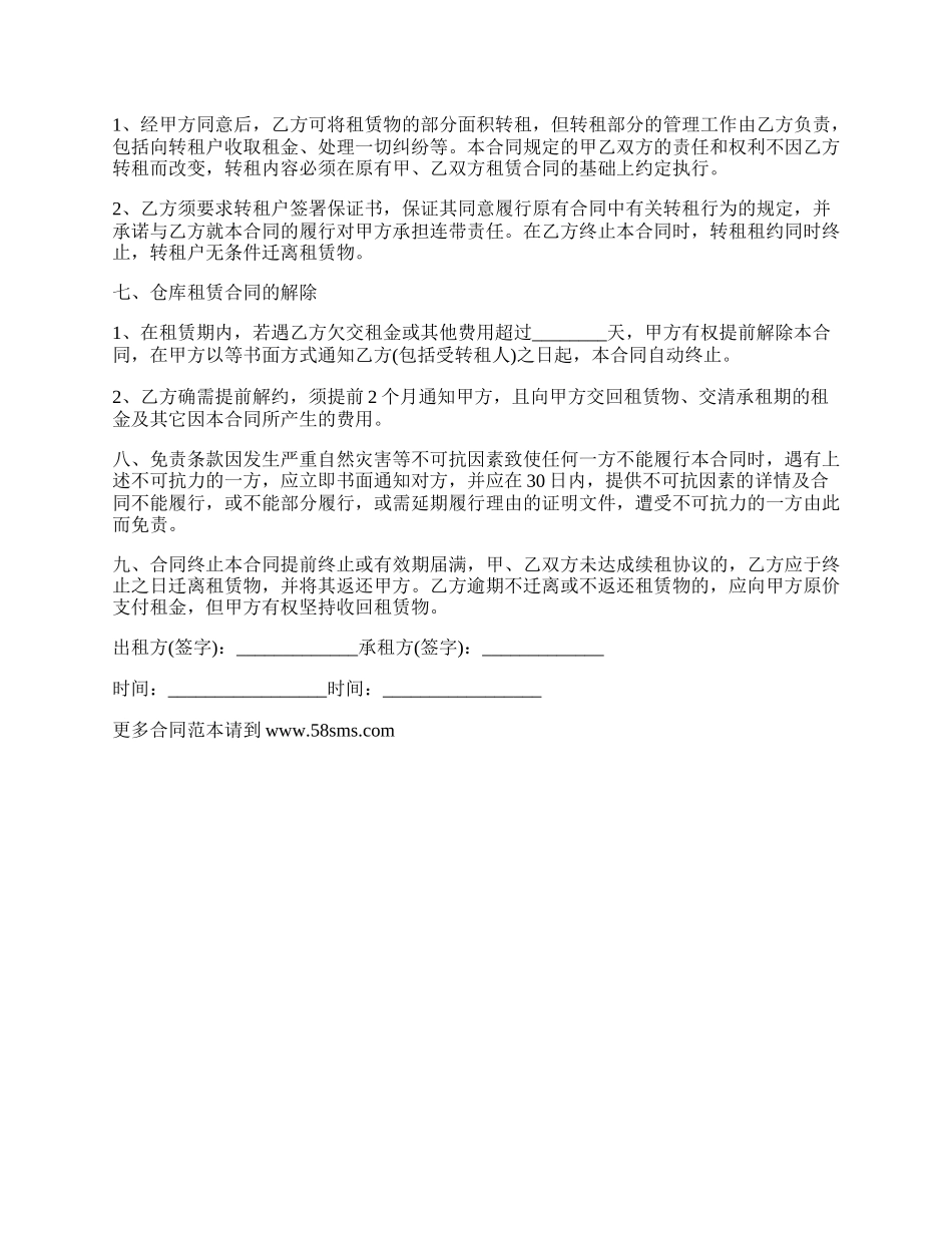 物流仓储租赁合同范文格式.docx_第2页