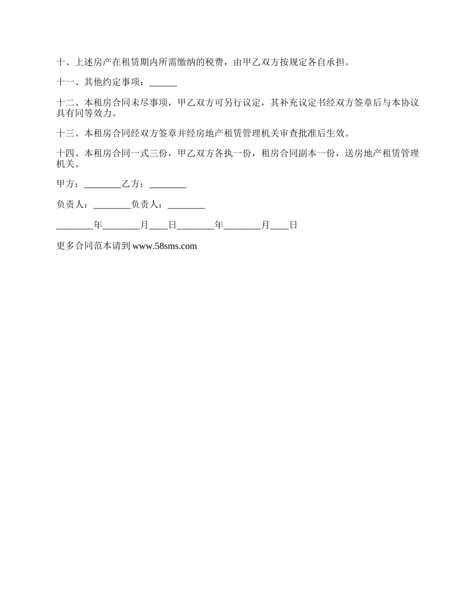 天津二手房出租合同书.docx_第2页