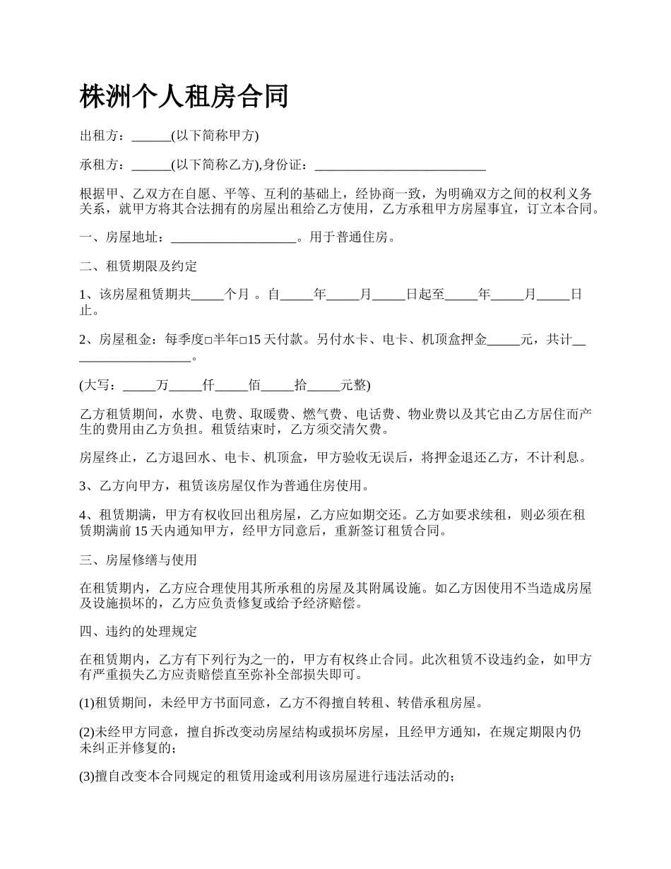 株洲个人租房合同.docx_第1页