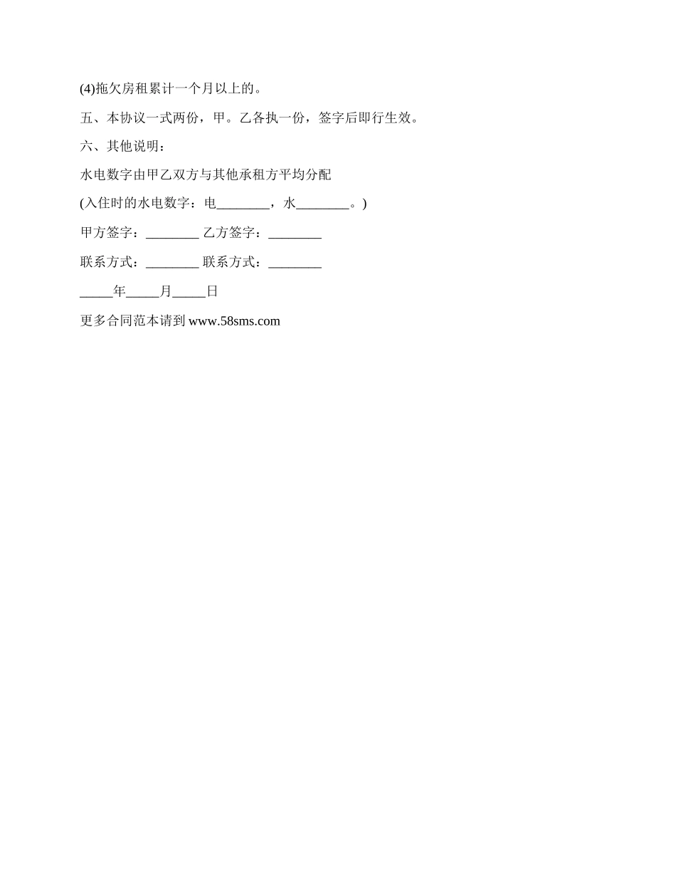 株洲个人租房合同.docx_第2页