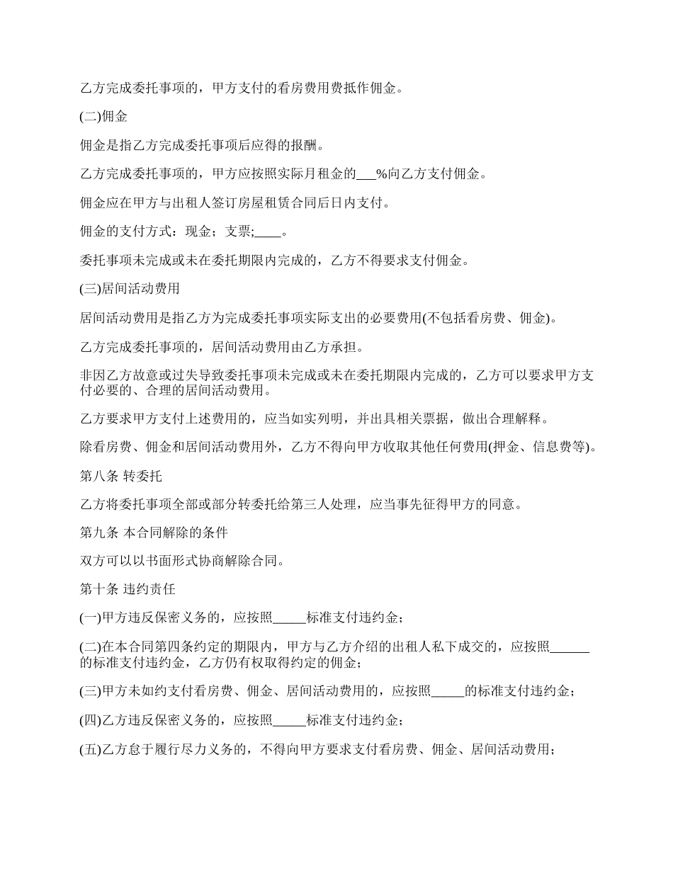 租赁房屋租房合同书.docx_第3页