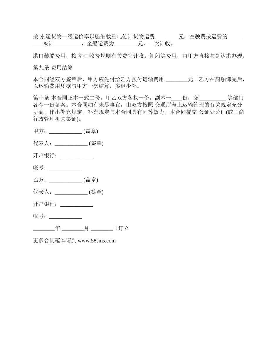 运输合同样板（海洋）.docx_第2页