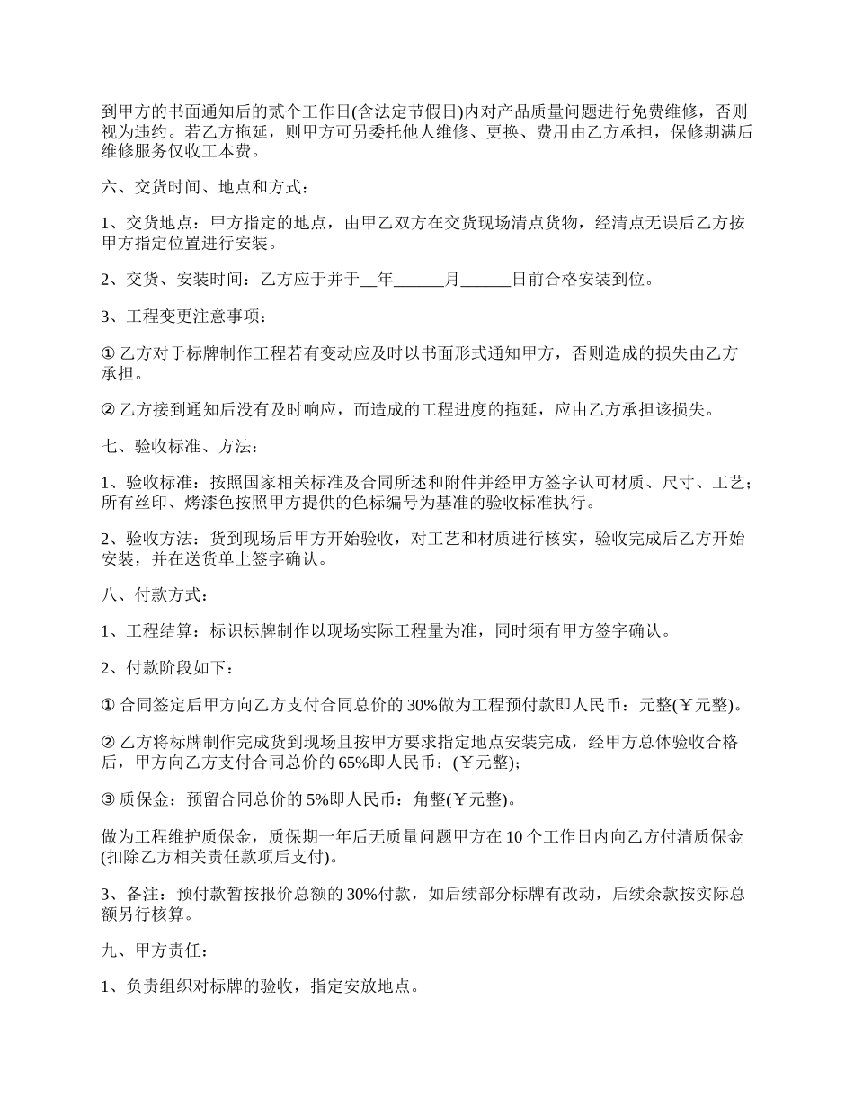 小区制作标识牌合同.docx_第2页