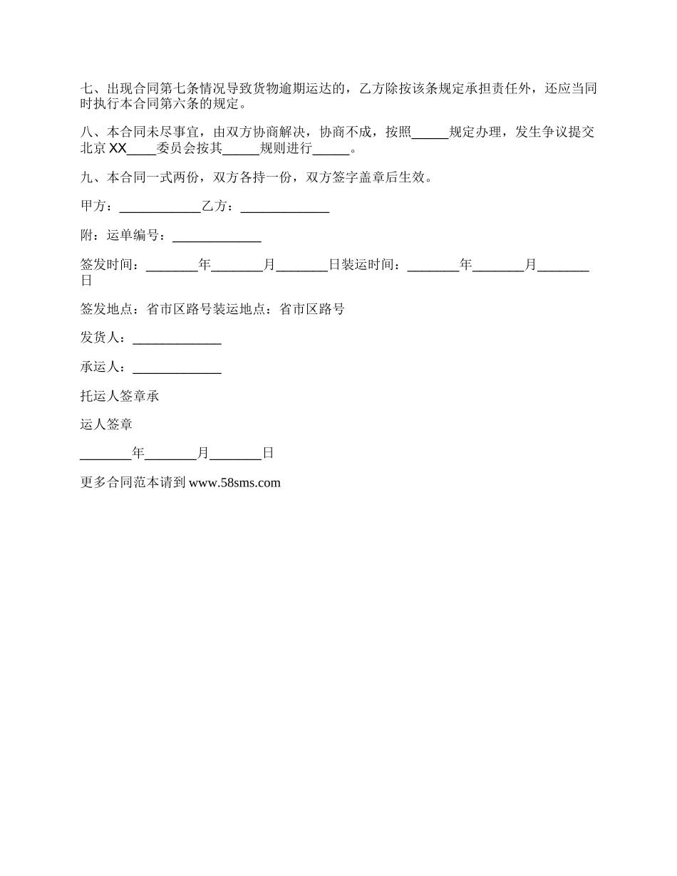 运输合同经典文本.docx_第2页