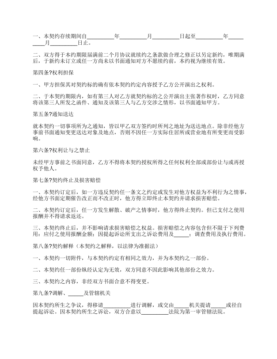 音乐著作权授权协议正式版样本.docx_第2页