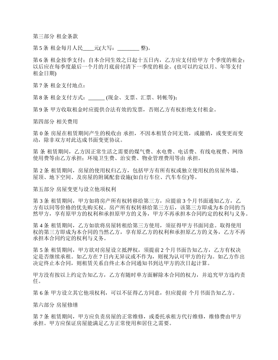 完全所有权个人房屋租赁合同.docx_第2页