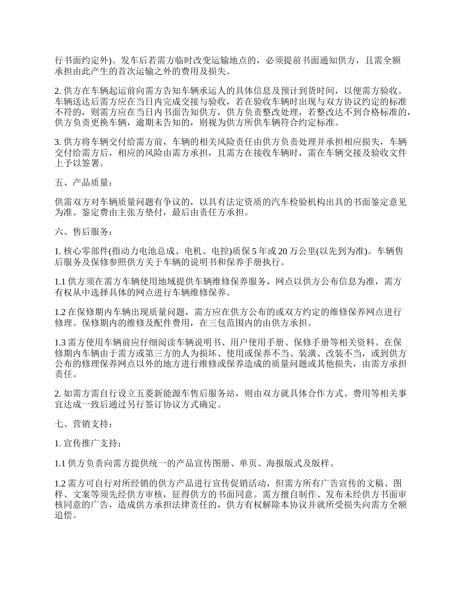 新能源车经销协议书.docx_第2页