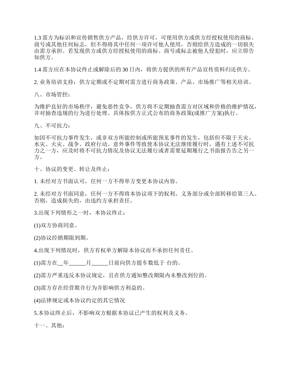 新能源车经销协议书.docx_第3页