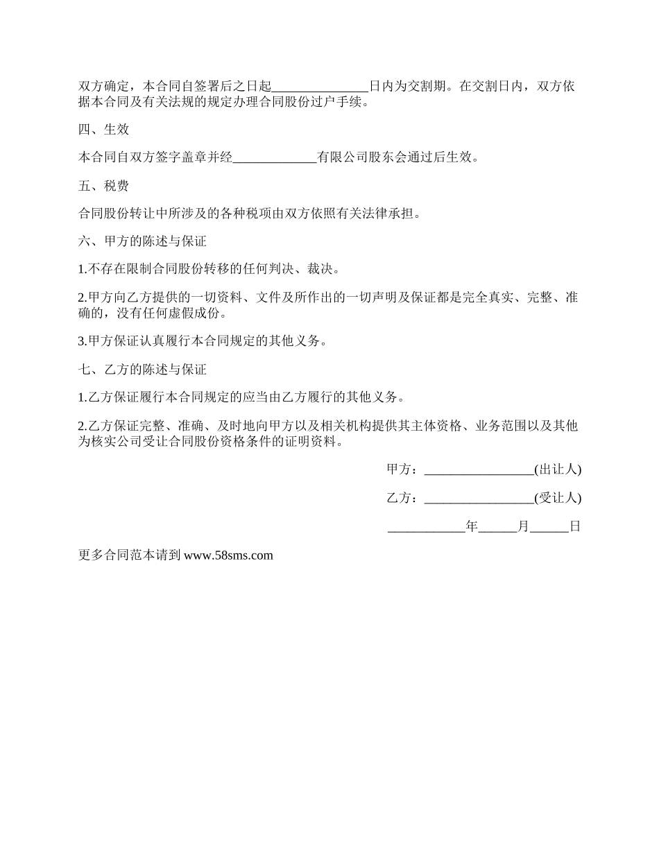 现金受让合同股份合同书.docx_第2页