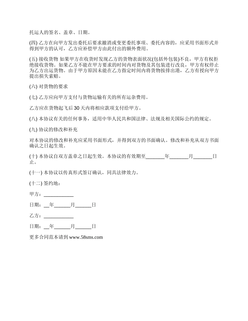 运输合同经典版文本.docx_第2页