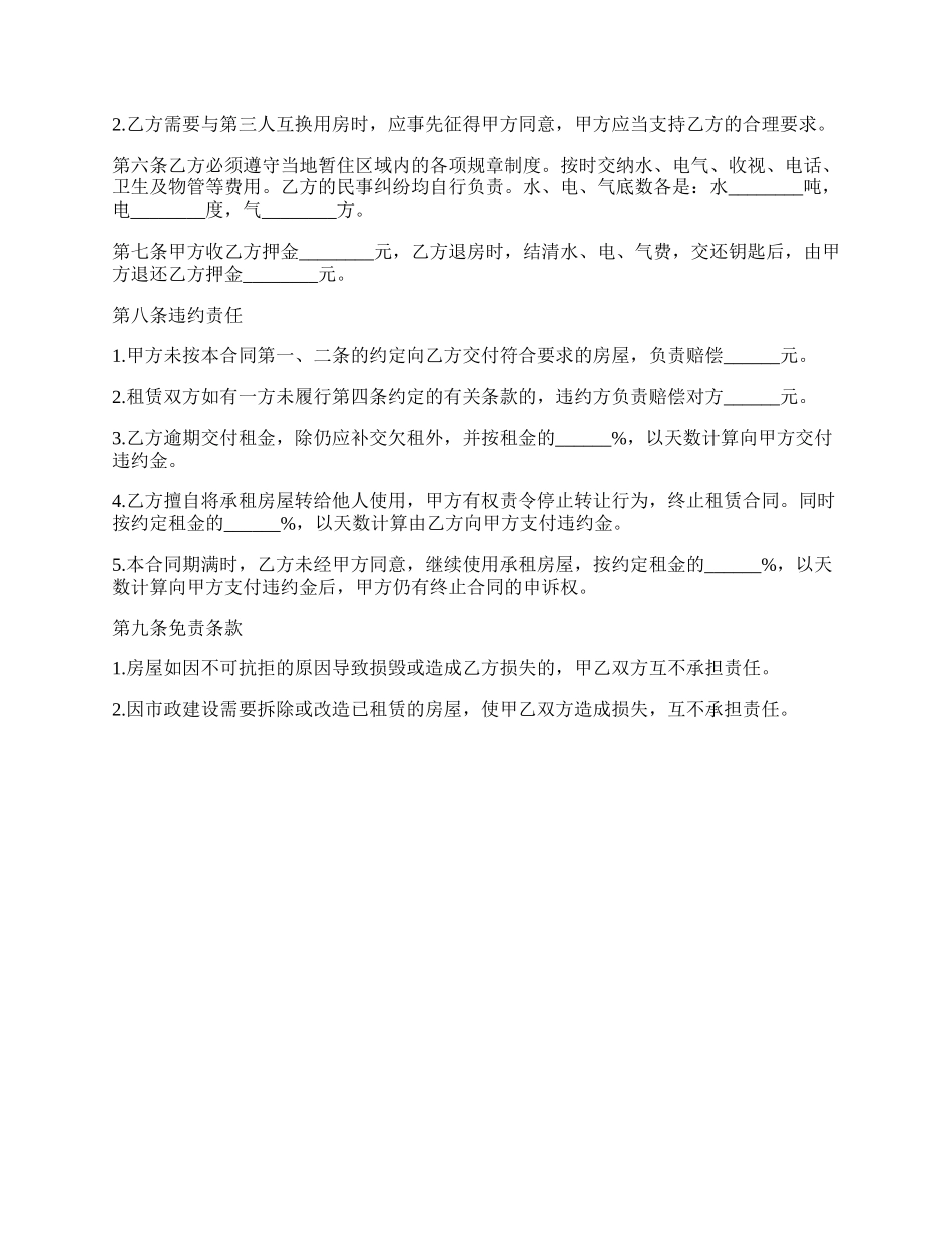 有关成都市区房屋租赁合同范本.docx_第2页