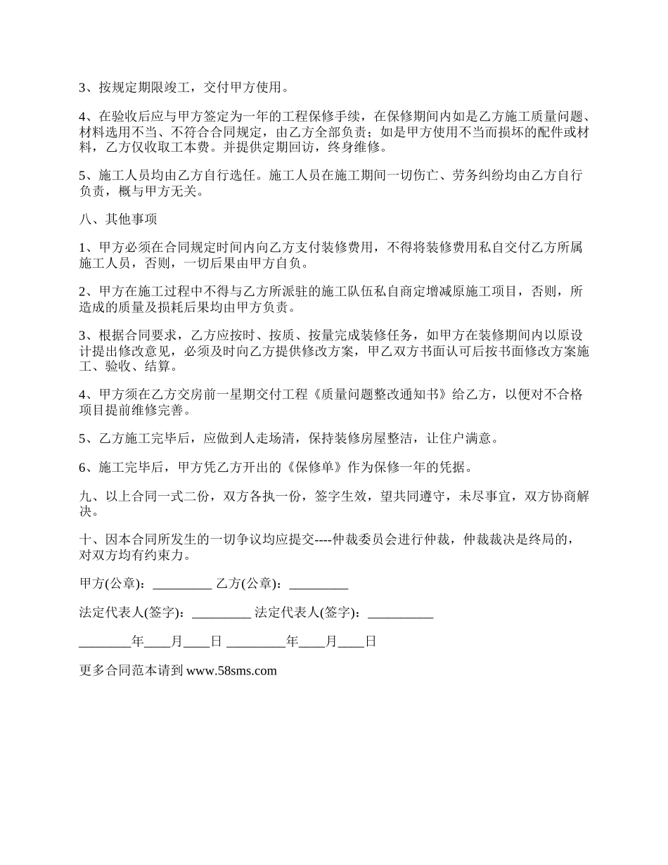 室内装修承包施工合同书.docx_第2页