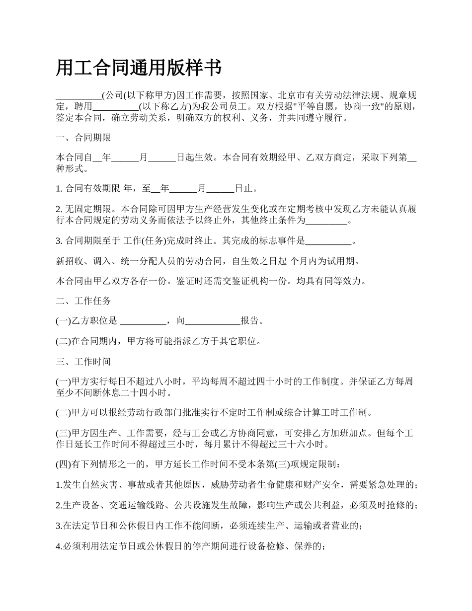 用工合同通用版样书.docx_第1页