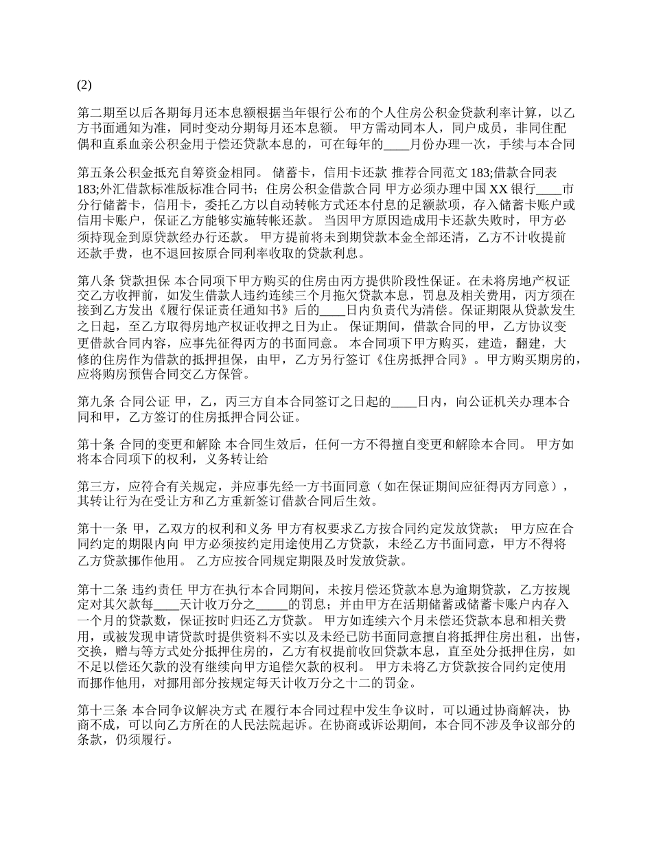 私人借款热门合同.docx_第2页