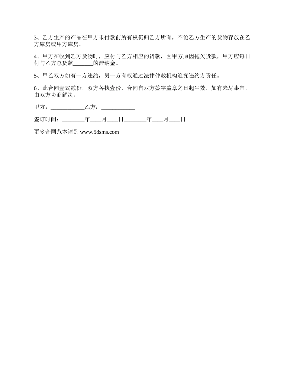 纸基产品加工制造合同.docx_第2页