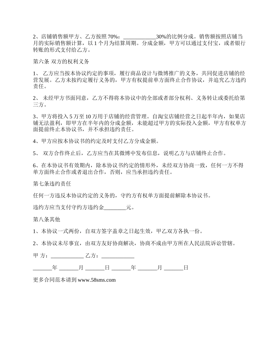 淘宝网店合作协议模板手册.docx_第2页