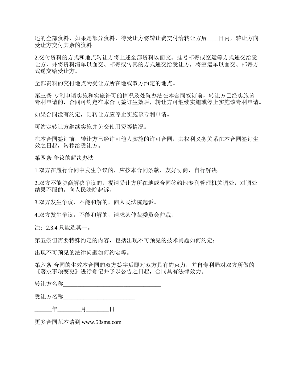 私人专利权出让合同书.docx_第2页