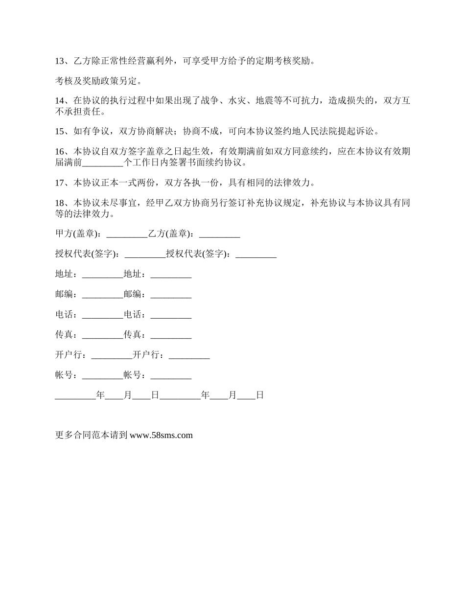 指定产品授权代理合同.docx_第2页