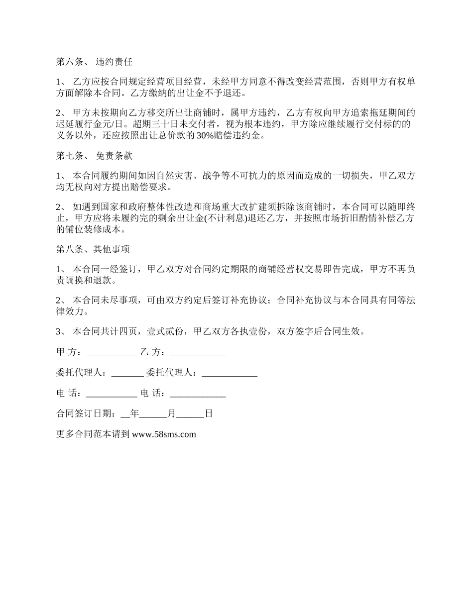 童装商铺转租合同书.docx_第2页