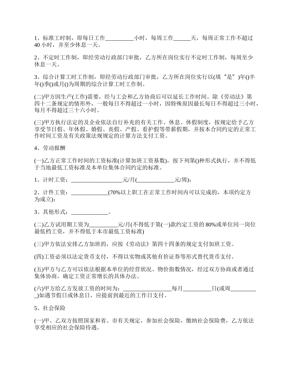 水果店与员工合同书的范文.docx_第2页