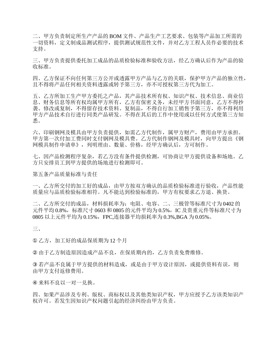 委托加工电池协议.docx_第2页