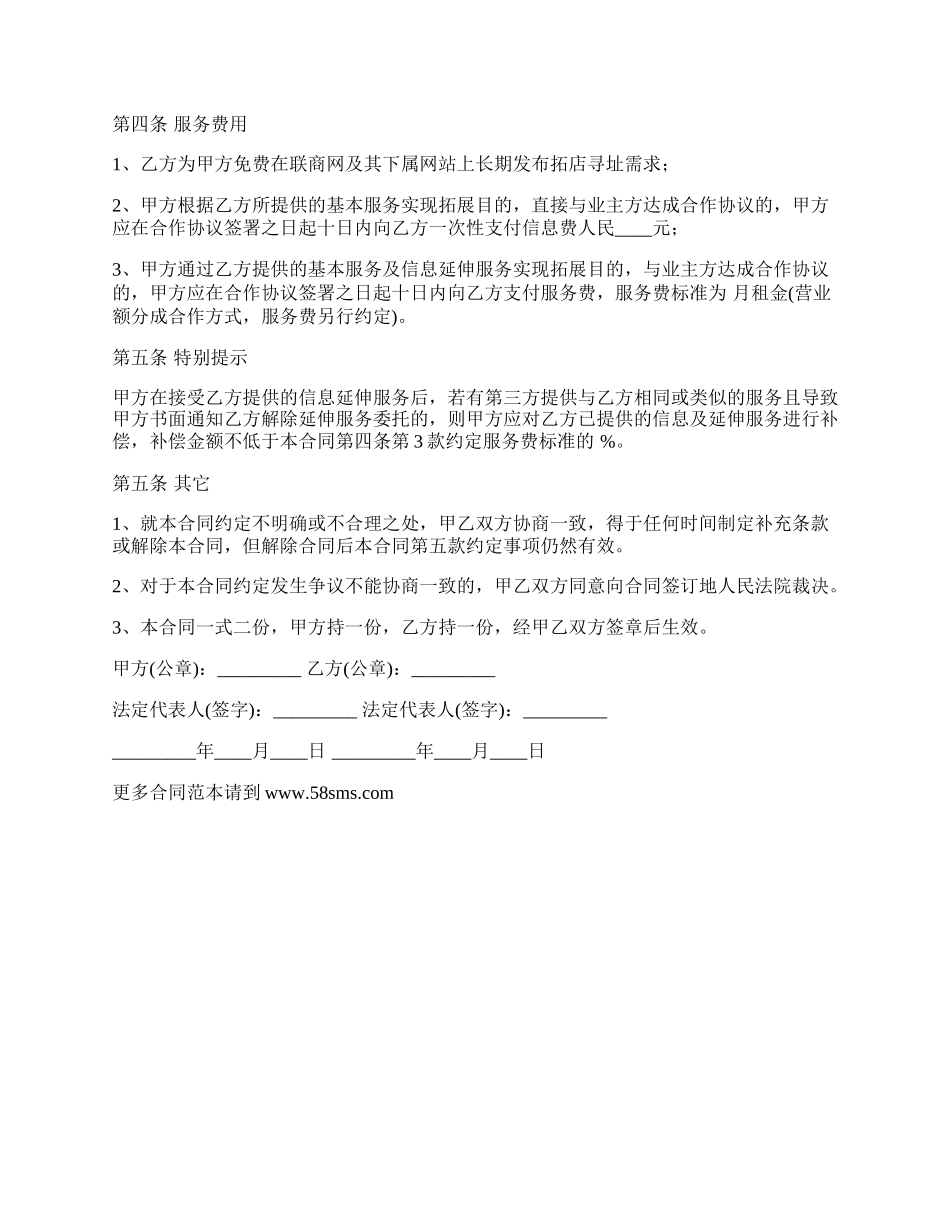 委托信息咨询服务合同.docx_第2页