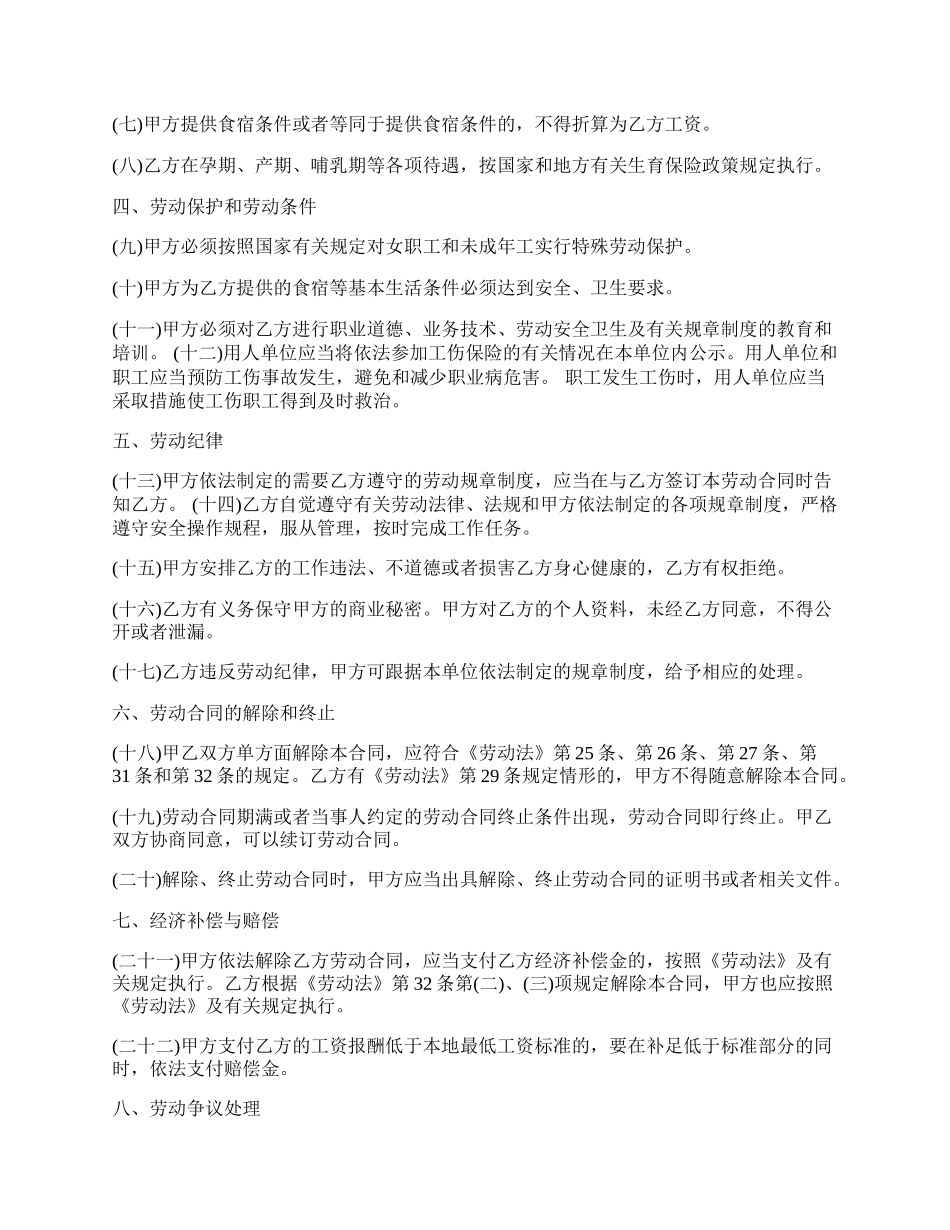 饮食行业收银员劳动合同.docx_第2页