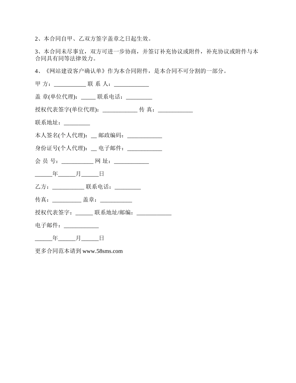 网站设计制作合同(套餐服务).docx_第2页