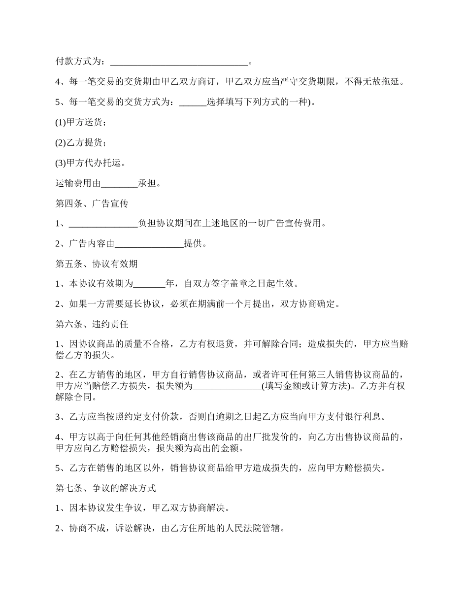 委托销售代理协议书.docx_第2页