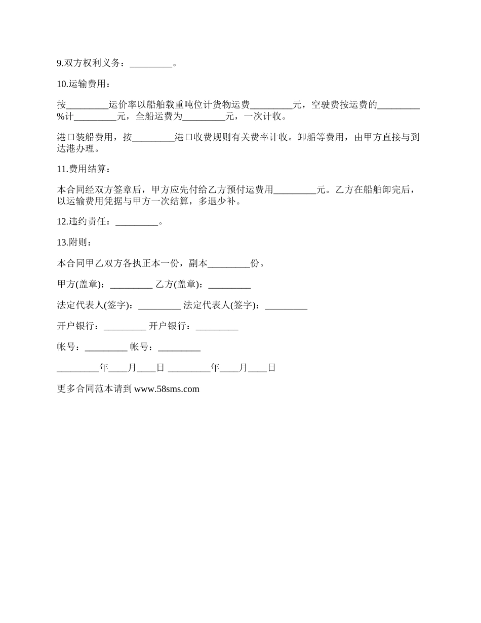 水路船舶货物运输合同.docx_第2页