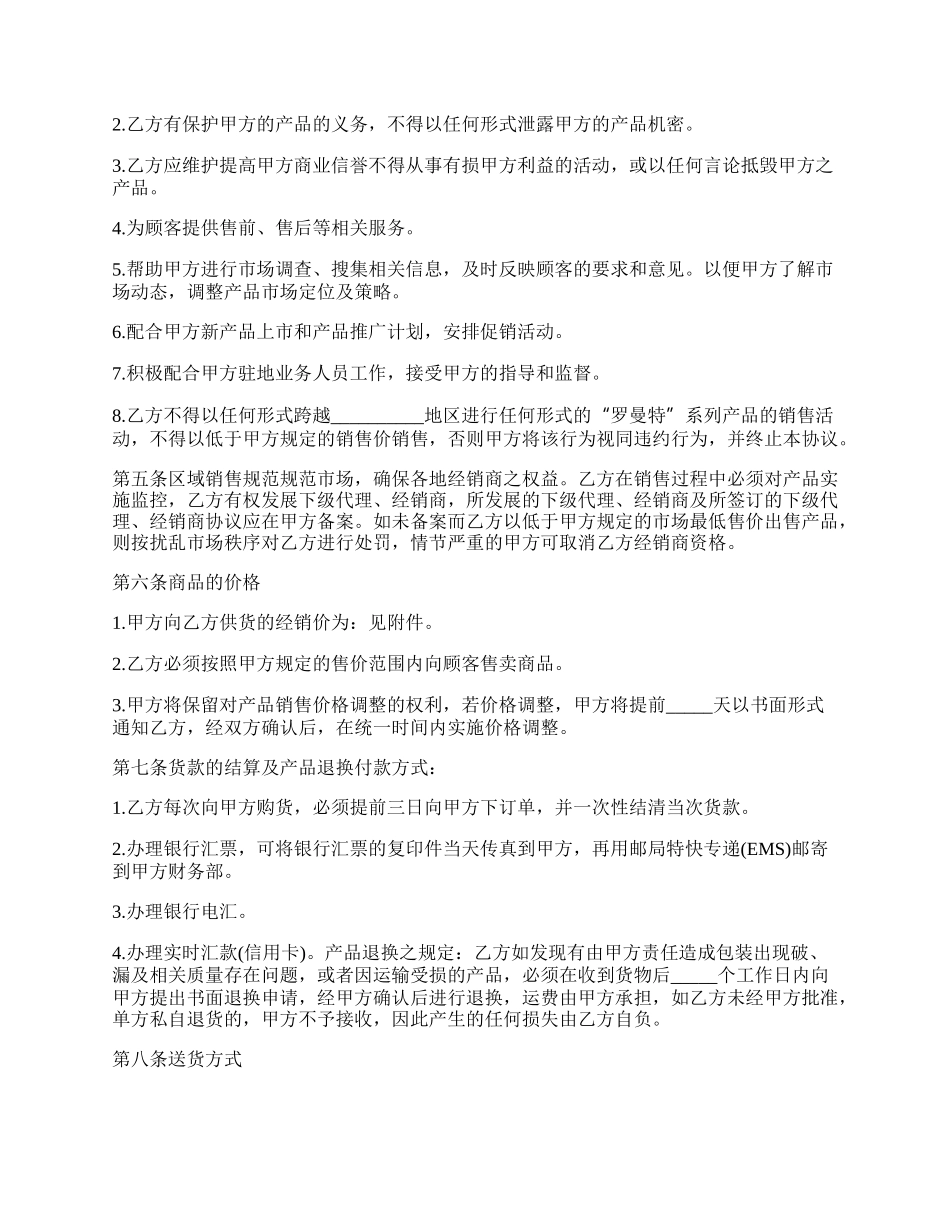 最新产品推广协议书范本.docx_第2页