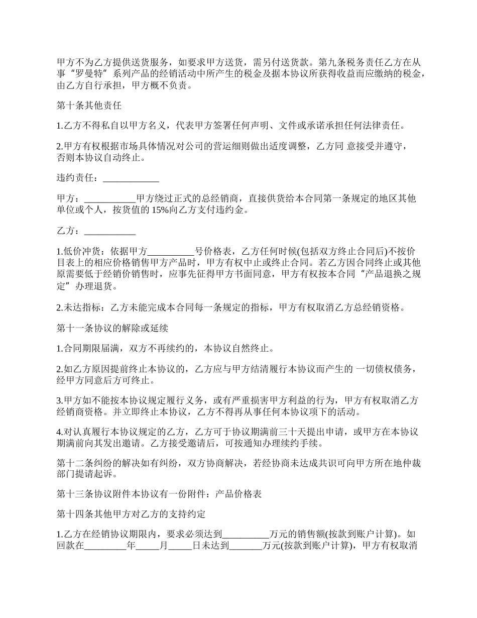 最新产品推广协议书范本.docx_第3页