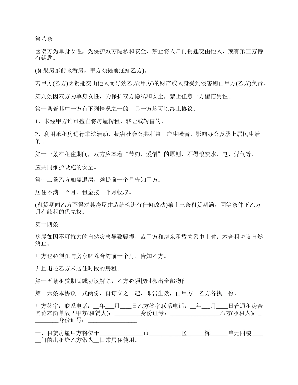 私人楼房租房合同.docx_第2页