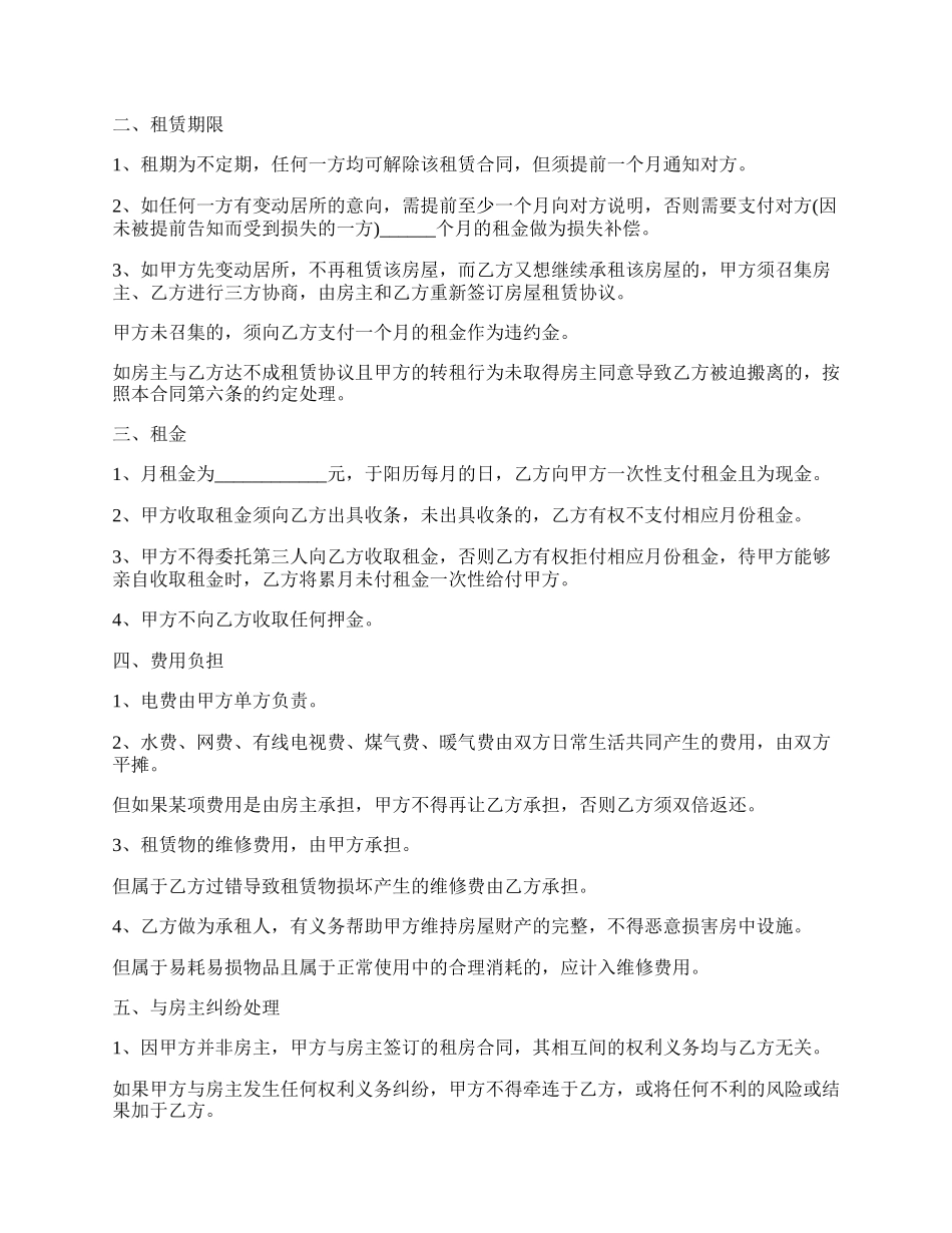 私人楼房租房合同.docx_第3页