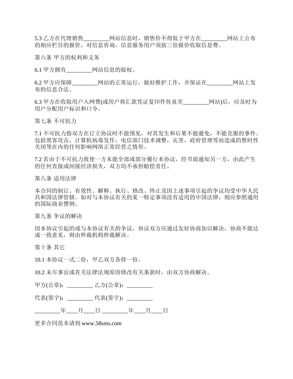 销售代理合同书（网站信息）.docx_第2页