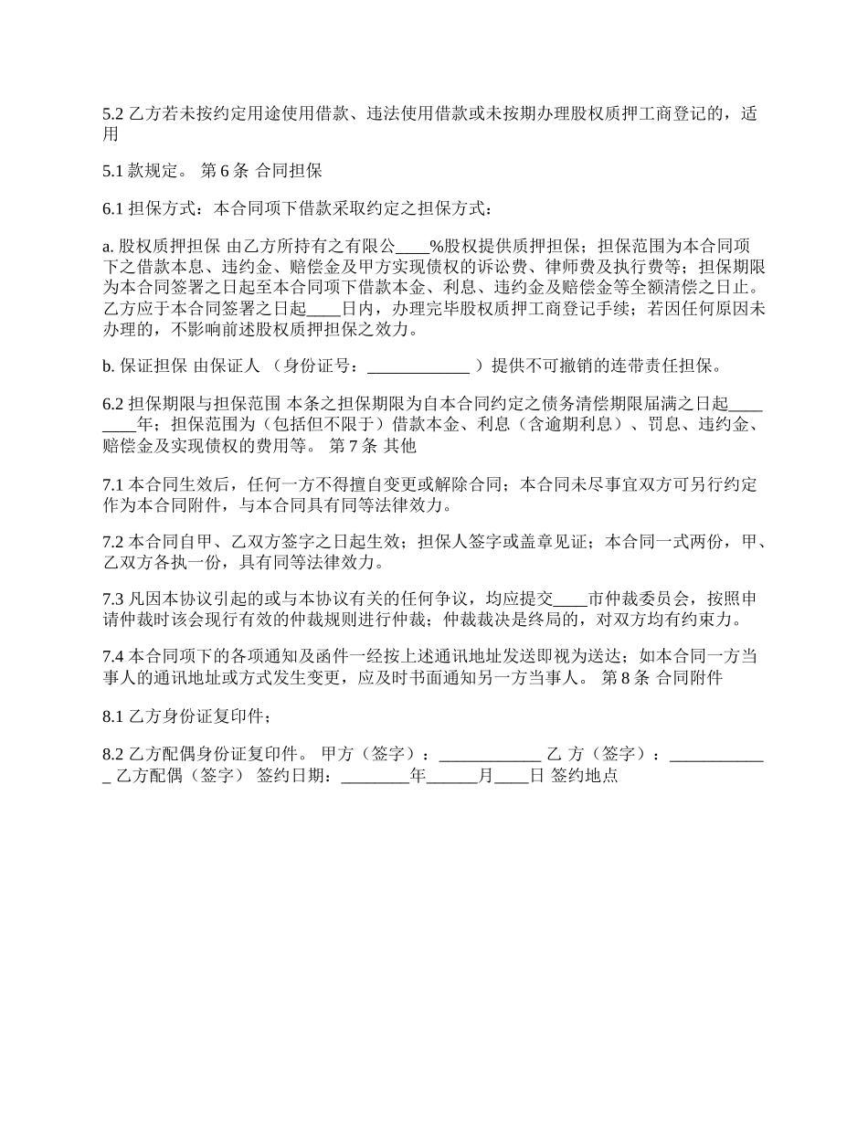 正规的保证借款合同范文.docx_第2页