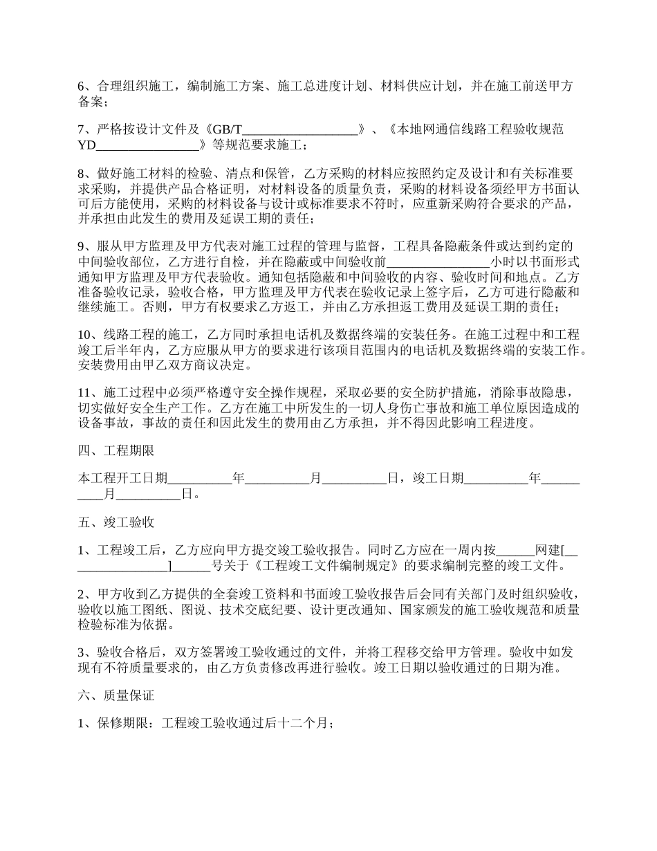 通信管道建设工程承包协议书.docx_第2页