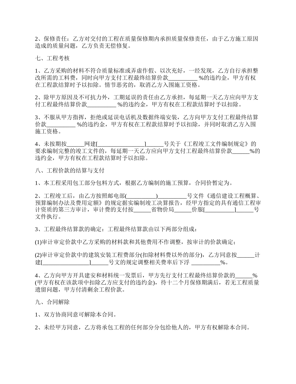 通信管道建设工程承包协议书.docx_第3页