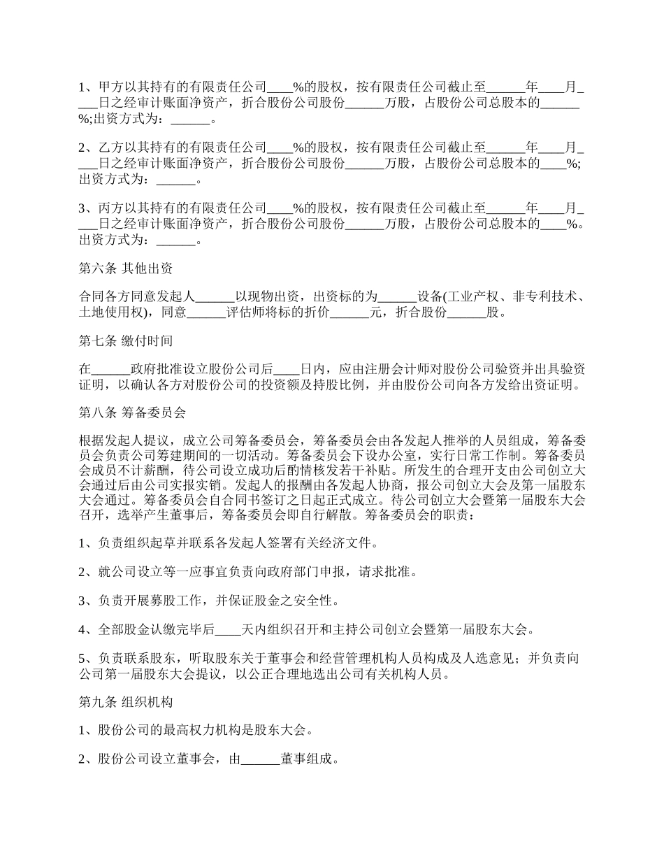 系统服务科技有限公司出资协议.docx_第2页